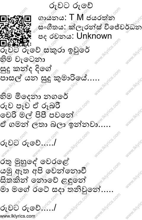 Ruwata Ruwe Lyrics